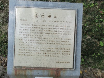 宝口樋川散策風景