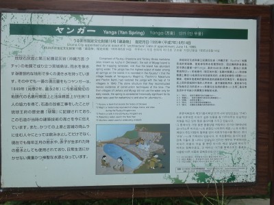 うるま市宮城　ヤンガー（説明版）前面の池