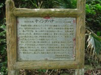 ティンダバナ説明版
