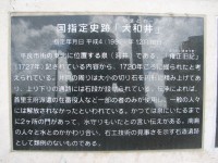 国指定文化財説明版２