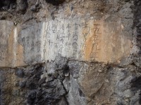 崖に刻まれた文字