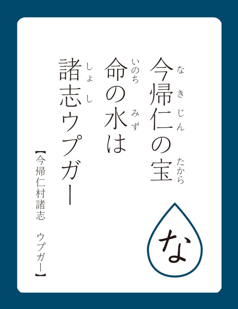 読み札